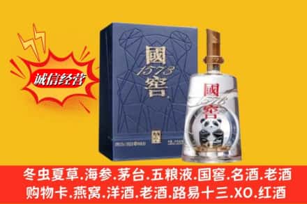 仲巴县回收国窖1573