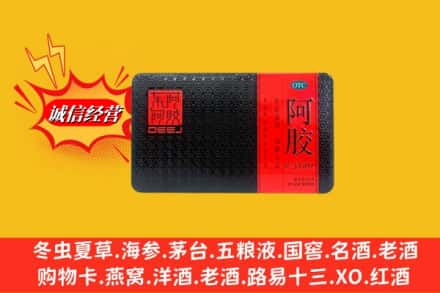 仲巴县回收阿胶