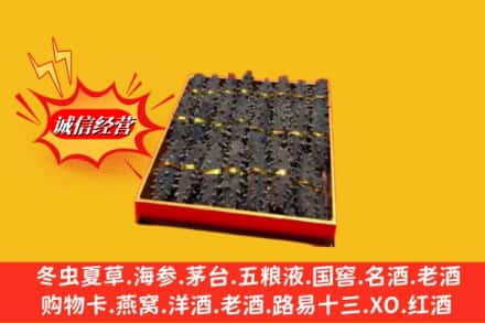 仲巴县烟酒回收海参