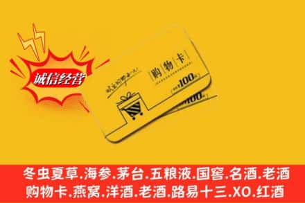 仲巴县回收购物卡