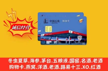 仲巴县回收加油卡