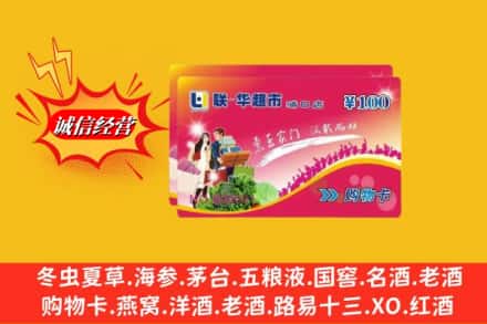 仲巴县回收商超卡